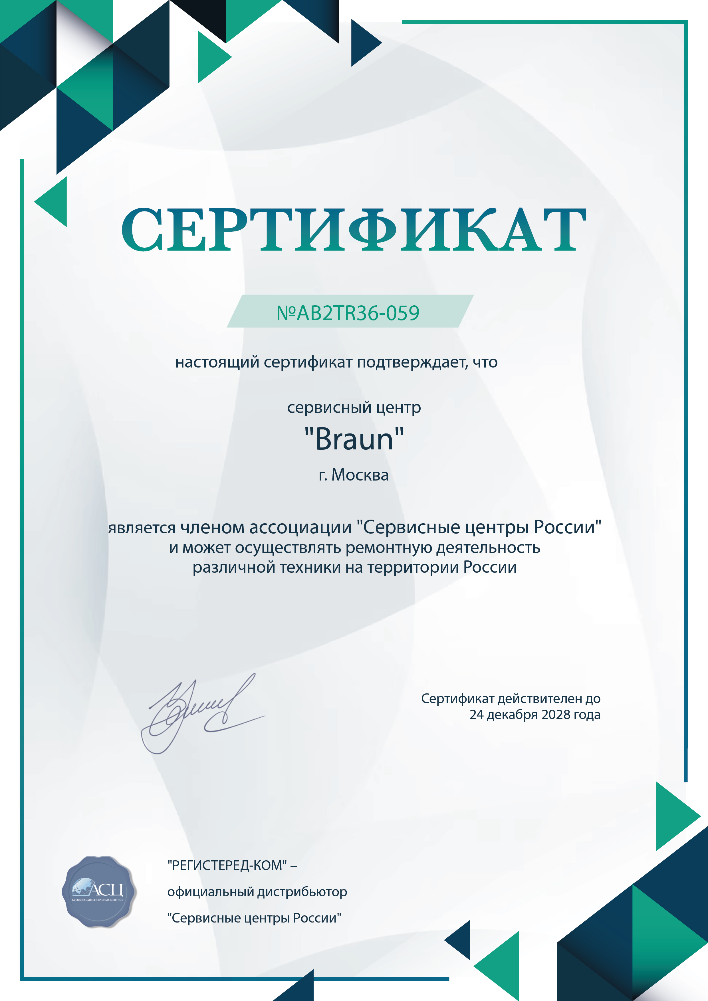fix-braun.ru Сертификат квалификации сервисного центра по ремонту техники Braun